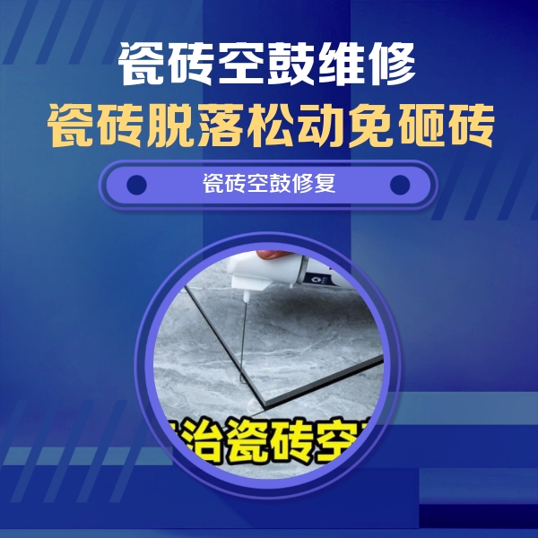 省直辖县级瓷砖空鼓维修公司分享瓷砖空鼓危害全解析，别等脱落伤人再维修