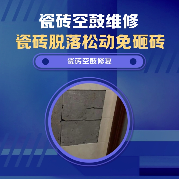 省直辖县级瓷砖空鼓维修公司分享零基础瓷砖空鼓检测方法，自己在家就能查